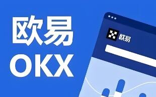 ok交易所最新官网 OKX交易所官方网站焕新升级