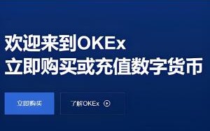 最新ok交易所官网下载苹果版安装 OKX官方苹果版APP下载最新版