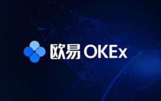 ok交易所官网下载苹果_OK交易所苹果客户端下载